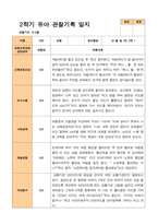 2학기 관찰일지와 부모상담일지  만 3세 24명-20