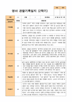 2학기 관찰일지와 부모상담일지 만 1세 10명 -평가제-4