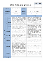 2학기 관찰일지와 부모상담일지 만 1세 10명 -평가제-13