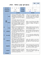 2학기 관찰일지와 부모상담일지 만 1세 10명 -평가제-14