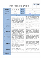 2학기 관찰일지와 부모상담일지 만 1세 10명 -평가제-16