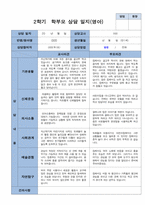 2학기 관찰일지와 부모상담일지 만 1세 10명 -평가제-17