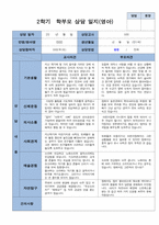 2학기 관찰일지와 부모상담일지 만 1세 10명 -평가제-18