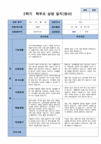 2학기 관찰일지와 부모상담일지 만 1세 10명 -평가제-19