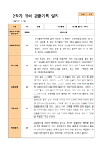 2학기 관찰일지와 부모상담일지 만 4세 24명-11