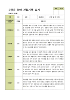 2학기 관찰일지와 부모상담일지 만 5세 25명 -평가제-4