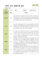 2학기 관찰일지와 부모상담일지 만 5세 25명 -평가제-14