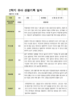 2학기 관찰일지와 부모상담일지 만 5세 25명 -평가제-17