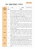 2학기 관찰일지와 부모상담일지  만 2세 11명-평가제-3