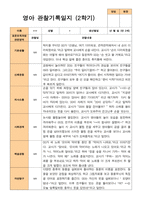 2학기 관찰일지와 부모상담일지  만 2세 11명-평가제-9