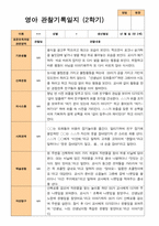 2학기 관찰일지와 부모상담일지  만 2세 11명-평가제-10