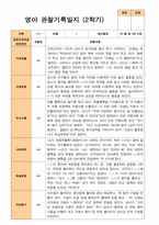 2학기 관찰일지와 부모상담일지  만 2세 11명-평가제-11