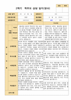 2학기 관찰일지와 부모상담일지  만 2세 11명-평가제-12