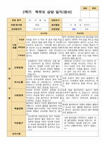 2학기 관찰일지와 부모상담일지  만 2세 11명-평가제-13