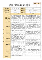 2학기 관찰일지와 부모상담일지  만 2세 11명-평가제-14