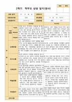 2학기 관찰일지와 부모상담일지  만 2세 11명-평가제-15