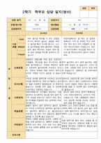 2학기 관찰일지와 부모상담일지  만 2세 11명-평가제-17