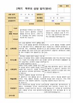 2학기 관찰일지와 부모상담일지  만 2세 11명-평가제-18