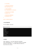 C++프로그래밍 2024년 2학기 방송통신대 출석수업대체과제물)정수를 저장하는 객체를 만들기 위한 클래스를 설계하려고 한다. 이 클래스의 객체는 다음과 같이 동작한다.생성성자, 소멸자, 1~5에 나열한 기능을 담당하는 멤버함수 데이터멤버 등-14