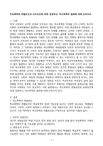 (2024학년도 2학기, 출석수업대체과제물, 학교폭력예방 및 학생의이해) 학교폭력의 위험요인과 보호요인에 대해 설명하고, 학교폭력의 결과에 대해 논하시오.-2