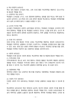 (2024학년도 2학기, 출석수업대체과제물, 학교폭력예방 및 학생의이해) 학교폭력의 위험요인과 보호요인에 대해 설명하고, 학교폭력의 결과에 대해 논하시오.-6