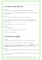 2024년 올리브영 84가지 면접 질문 + 답변예시-19