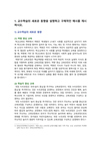 [영유아교수방법론 2024] 1. 교수학습의 새로운 동향 설명, 구체적인 예시 2. 영유아 실내 자유놀이 지원을 구체적인 예시와 설명-2