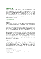 [영유아교수방법론 2024] 1. 교수학습의 새로운 동향 설명, 구체적인 예시 2. 영유아 실내 자유놀이 지원을 구체적인 예시와 설명-3