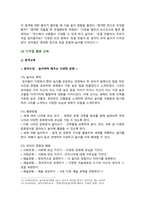 [영유아교수방법론 2024] 1. 교수학습의 새로운 동향 설명, 구체적인 예시 2. 영유아 실내 자유놀이 지원을 구체적인 예시와 설명-7