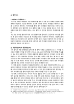 [영유아교수방법론 2024] 1. 교수학습의 새로운 동향 설명, 구체적인 예시 2. 영유아 실내 자유놀이 지원을 구체적인 예시와 설명-8