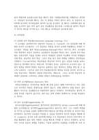 언어교수 이론의 흐름을 정리하고 한국어교육 현장에서 이론을 적용할 수 있는 방법을 구체화하여 제시해 봅시다-5