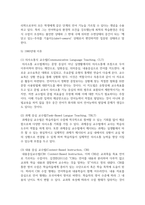 언어교수 이론의 흐름을 정리하고 한국어교육 현장에서 이론을 적용할 수 있는 방법을 구체화하여 제시해 봅시다-6