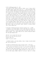 언어교수 이론의 흐름을 정리하고 한국어교육 현장에서 이론을 적용할 수 있는 방법을 구체화하여 제시해 봅시다-11