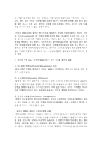 기업의 국제 M&A 목적(장점)을 5가지 이상 사례를 통하여 설명하시오-3