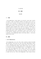 국민기초생활보장법의 제정이후 개정 과정을 설명하고 그 과정 권리성 측면에서 평가해 보시기 바랍니다-2