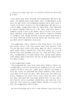 국민기초생활보장법의 제정이후 개정 과정을 설명하고 그 과정 권리성 측면에서 평가해 보시기 바랍니다-5