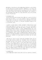 국민기초생활보장법의 제정이후 개정 과정을 설명하고 그 과정 권리성 측면에서 평가해 보시기 바랍니다-8