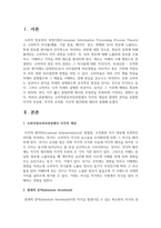 소비자정보처리과정에서 지각의 개념과 절대적 문턱을 포함한 지각적 부호화 지각적 조직화 지각적 범주화-2