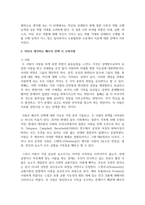 배우자 선택이론을 정리하고 자신이 생각하는 배우자 선택 시 고려사항을 서술하시오-4