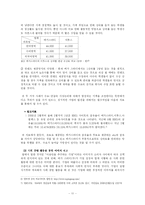 [기업경영] E-Learning 이러닝 메가스터디(주) 기업 가치 분석 & 교육의 상품화-11