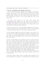 [기업경영] E-Learning 이러닝 메가스터디(주) 기업 가치 분석 & 교육의 상품화-14