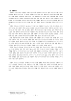 [가족상담] 한국의 문화가치와 가족상담-12