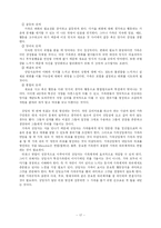 [가족상담] 한국의 문화가치와 가족상담-19