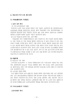 (노인복지) 국내 노인 의료보장제도의 실태와 문제점 및 외국 사례를 통해 살펴본 개선방안-16