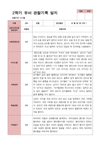 만 5세 22명 2학기 관찰일지 - 평가제-5