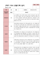 만 5세 22명 2학기 관찰일지 - 평가제-8