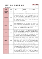 만 5세 22명 2학기 관찰일지 - 평가제-11