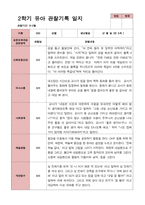 만 5세 22명 2학기 관찰일지 - 평가제-13