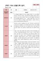 만 5세 22명 2학기 관찰일지 - 평가제-17