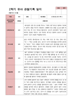 만 4세 22명 2학기 관찰일지와 부모상담일지  - 평가제-11